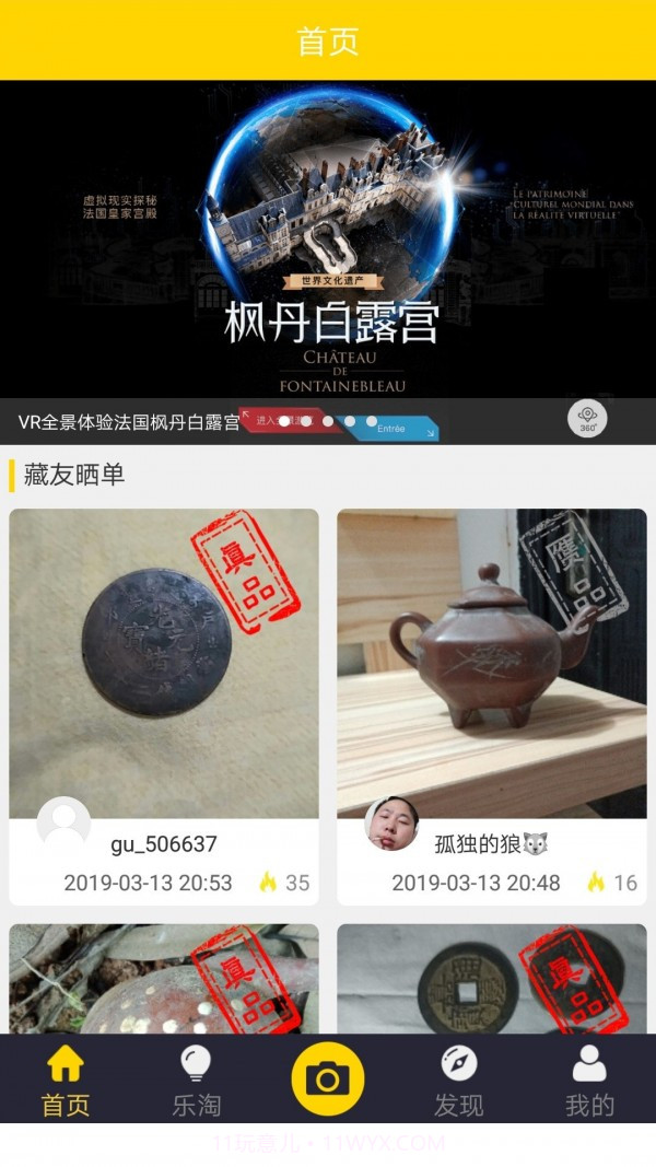 古玩鉴宝截图1 古玩鉴宝截图1