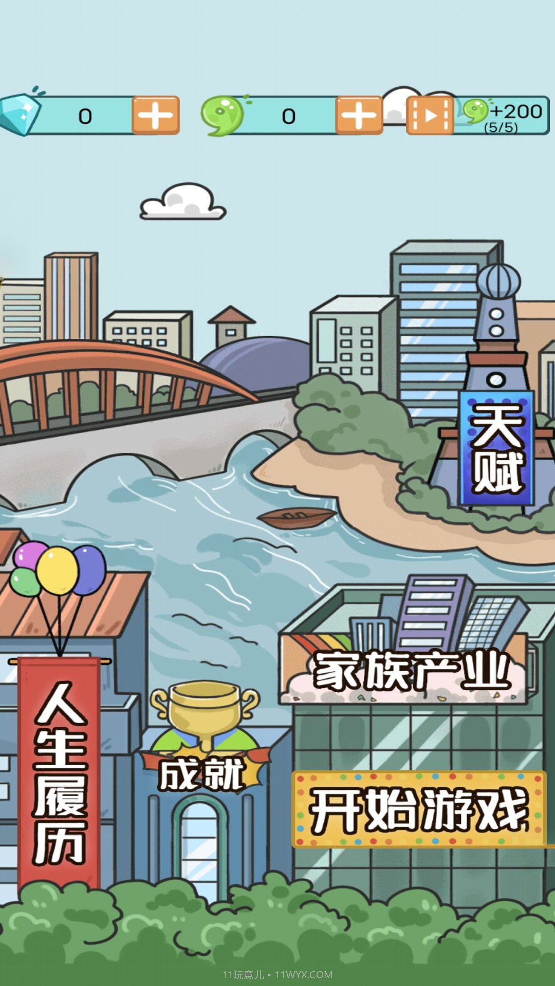 我的开挂人生模拟器截图1 我的开挂人生模拟器截图1