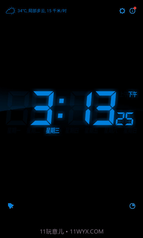 疯狂叫醒截图3 疯狂叫醒截图3