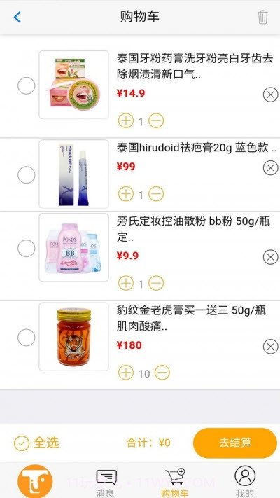 泰趣淘购物截图1