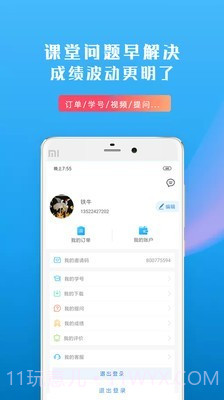 信恒网校截图3 信恒网校截图3
