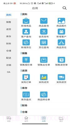 众联e管家截图2 众联e管家截图2