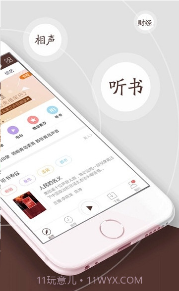 云听FM电台截图2 云听FM电台截图2