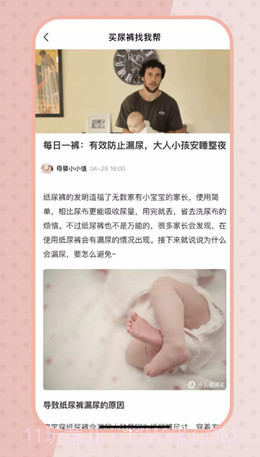 尿裤帮最新版截图3 尿裤帮最新版截图3