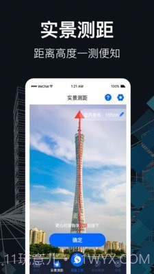 测距尺子截图2 测距尺子截图2