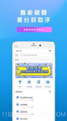 信恒网校截图2 信恒网校截图2