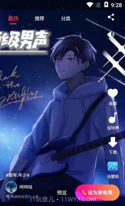 来电秀视频铃声截图2 来电秀视频铃声截图2