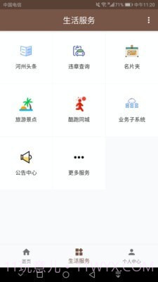 河州通截图2 河州通截图2