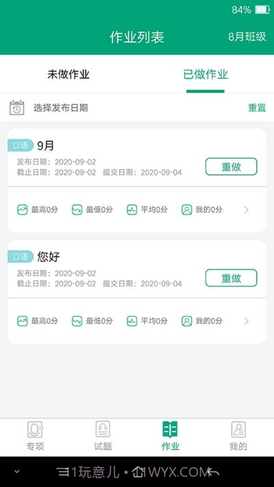 爱突破高中截图1 爱突破高中截图1