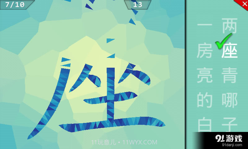 点字书／语文三年级上截图5