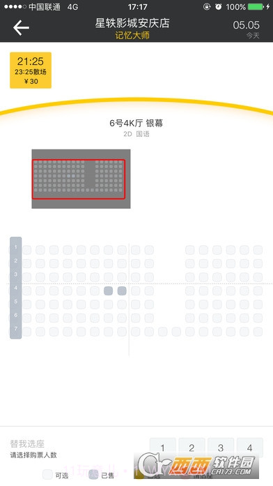 星轶影城截图4 星轶影城截图4