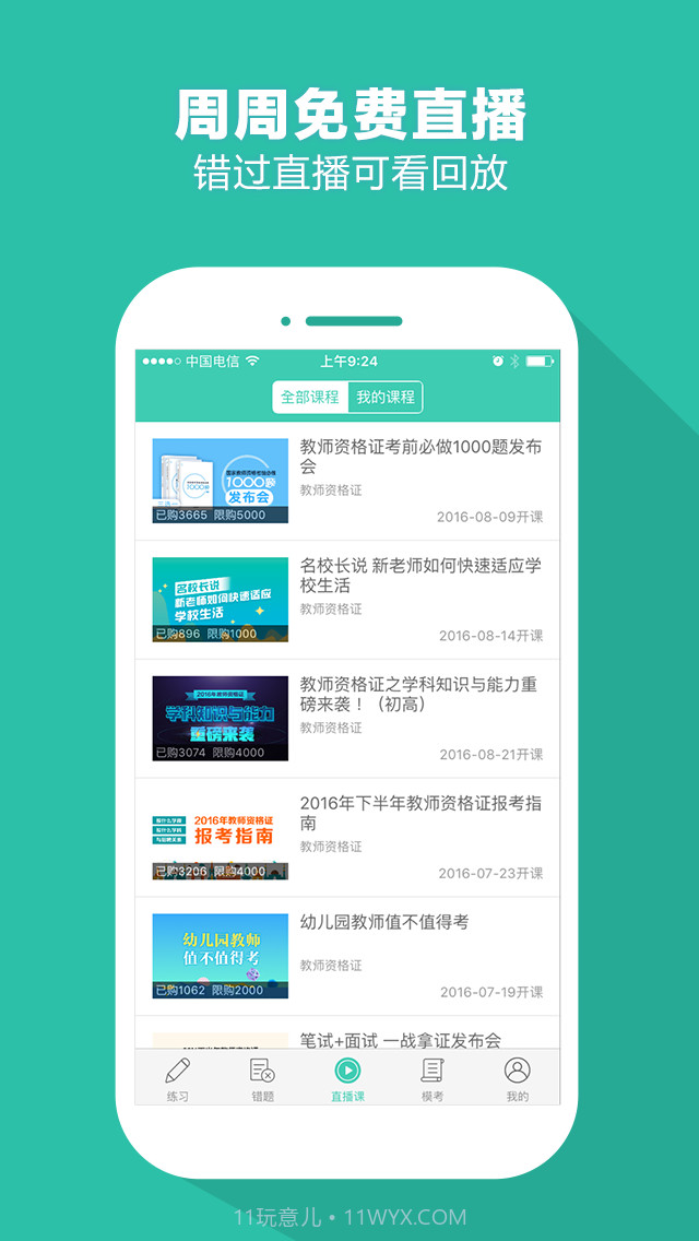 我爱教师APP截图2 我爱教师APP截图2