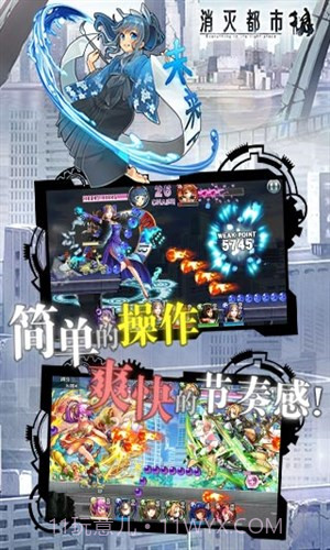 消灭都市截图3 消灭都市截图3