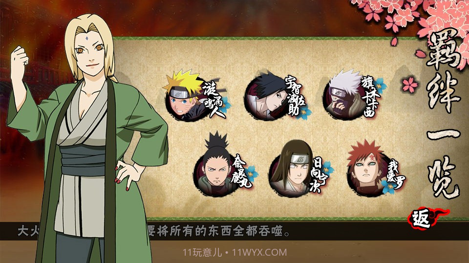 火影之红莲之卷上卷橙光截图1 火影之红莲之卷上卷橙光截图1