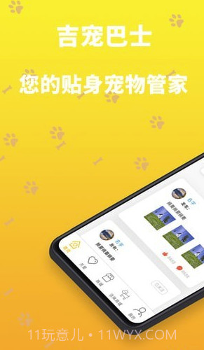 吉宠巴士(吉宠巴士宠物服务)V1.0.9 截图1 吉宠巴士(吉宠巴士宠物服务)V1.0.9 截图1