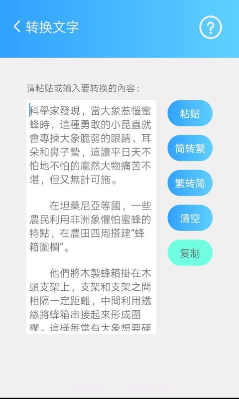 繁体简体转换截图3 繁体简体转换截图3