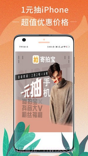 拍宝客截图3 拍宝客截图3