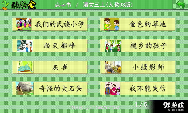 点字书／语文三年级上截图1