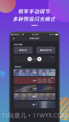 来电闪光灯通知截图4 来电闪光灯通知截图4