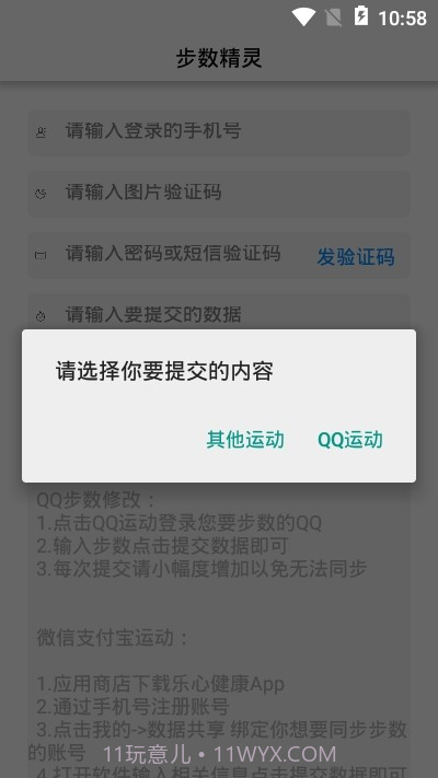 步数精灵截图3 步数精灵截图3