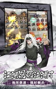 我要闯江湖截图1