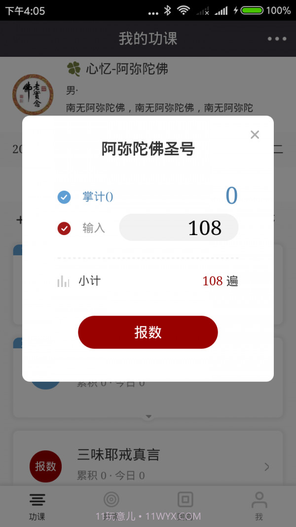 云道助手(云道助手清修)V1.4.1 安卓正式版截图3 云道助手(云道助手清修)V1.4.1 安卓正式版截图3