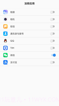 光氪应用锁截图1 光氪应用锁截图1