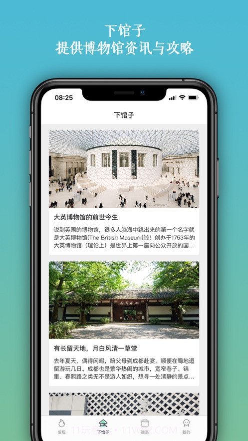 变色龙研学截图5