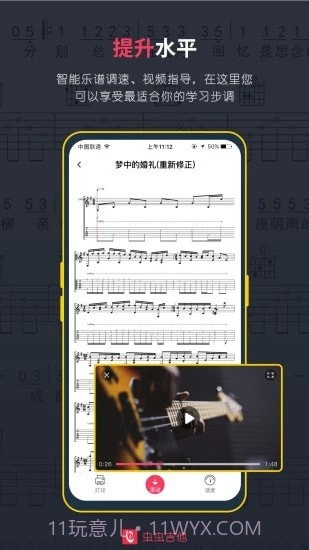 虫虫吉他谱截图2