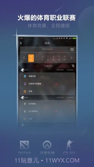 火星电竞APP截图5 火星电竞APP截图5