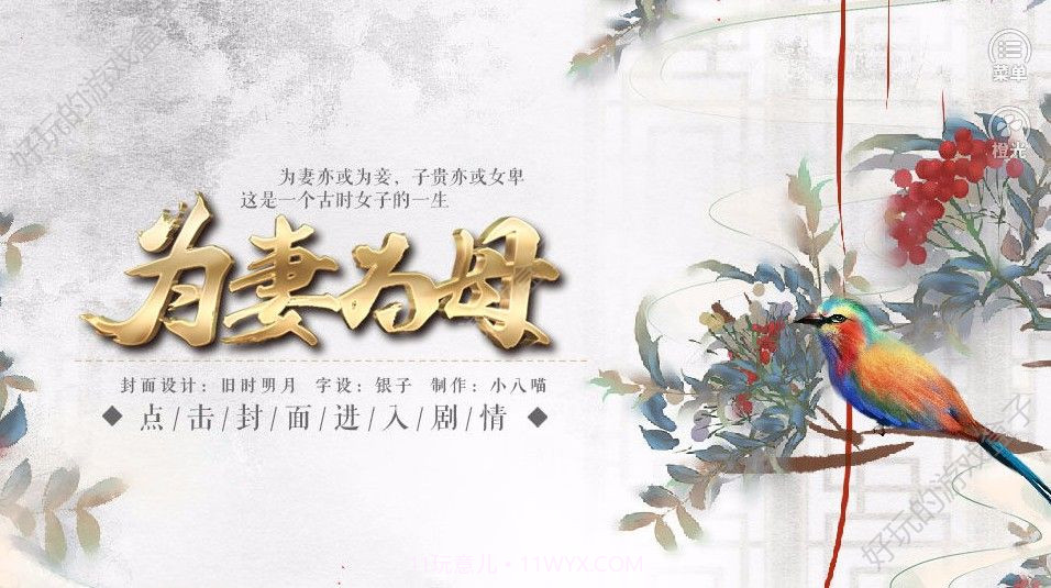 为妻为母手机版截图1 为妻为母手机版截图1