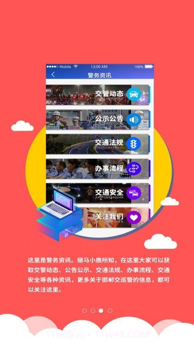 邯郸交巡警截图2 邯郸交巡警截图2