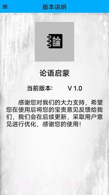 论语启蒙截图1 论语启蒙截图1