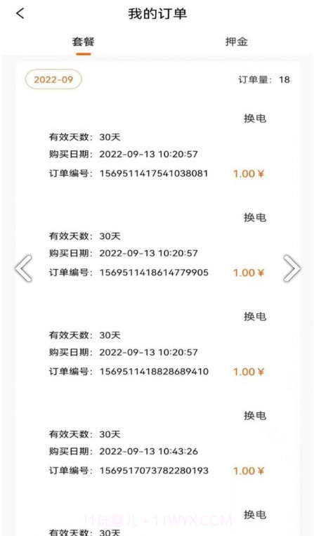 智诺换电截图2 智诺换电截图2