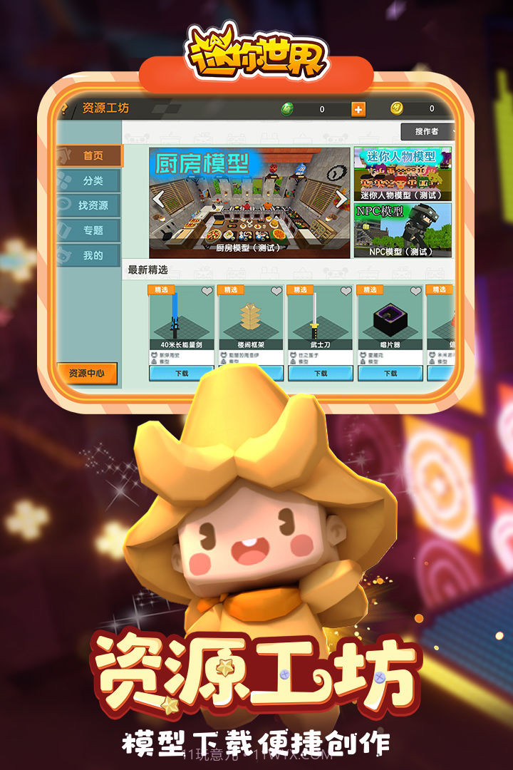 迷你世界朝露繁花0.53.10截图1