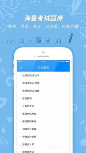 挂科无忧截图4 挂科无忧截图4