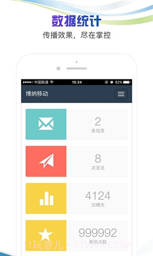 营销宝截图4 营销宝截图4