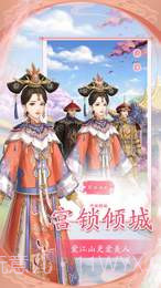 宫锁倾城截图3 宫锁倾城截图3