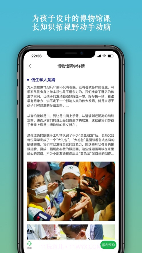 变色龙研学截图3