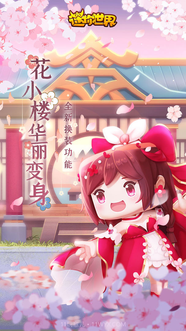 迷你世界朝露繁花0.53.10截图2