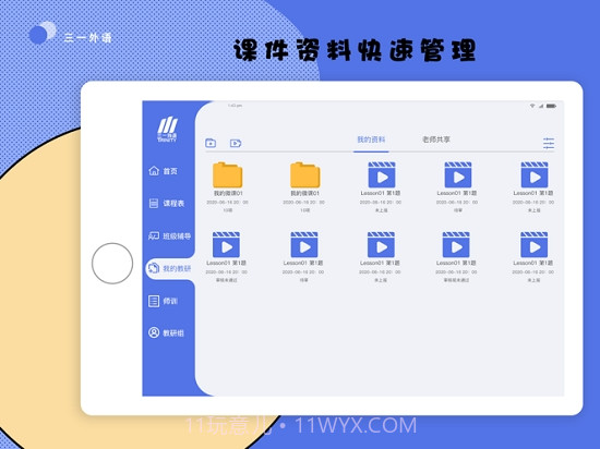 三一外语截图3 三一外语截图3