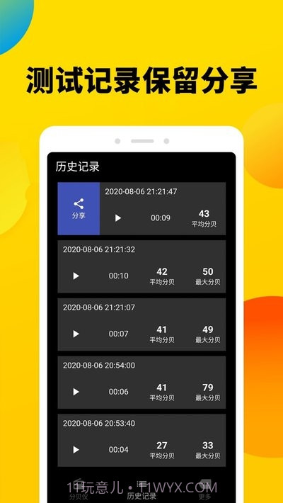 噪音收集仪(分贝噪声测试仪)截图3 噪音收集仪(分贝噪声测试仪)截图3