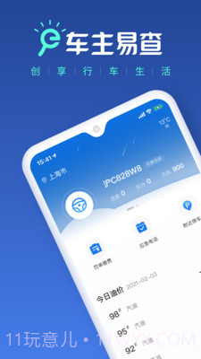 车主易查截图1 车主易查截图1