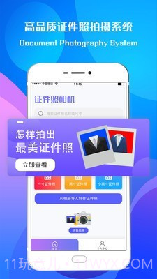 专业证件照相机截图1 专业证件照相机截图1