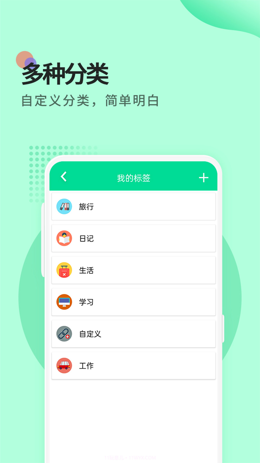 提醒便签截图2 提醒便签截图2