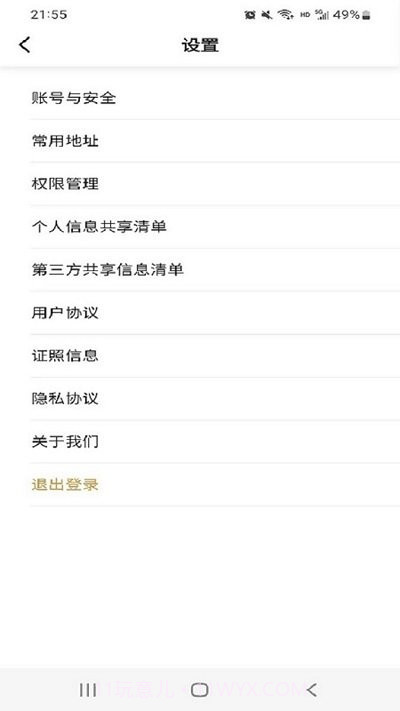 速的出行乘客端截图1