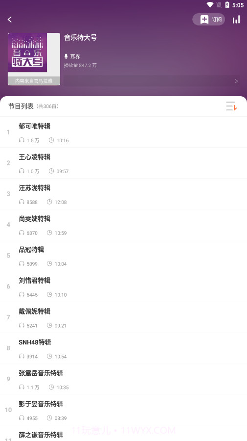 易听电台收音机截图3 易听电台收音机截图3
