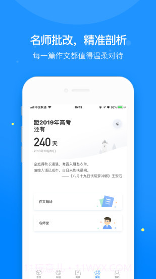 壹笔作文官网截图4