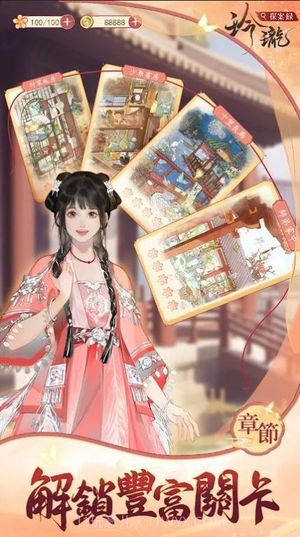 玲珑探案录截图2