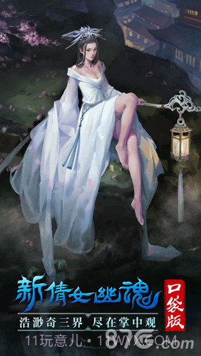 新倩女幽魂口袋截图1 新倩女幽魂口袋截图1